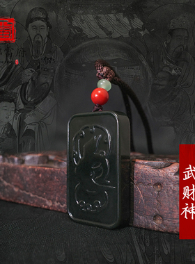 道家武财神吊坠天然和田玉玉牌