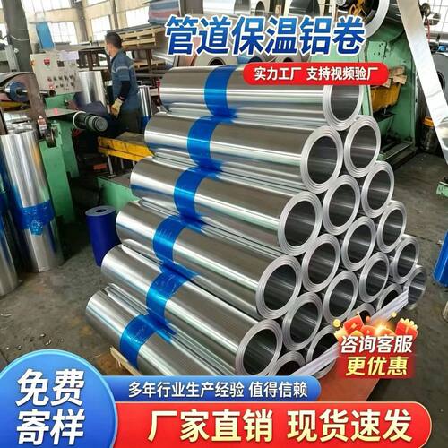 国标铝卷防腐保温铝皮0.2mm-1.2mm厂家大量批发1060 1080 3003