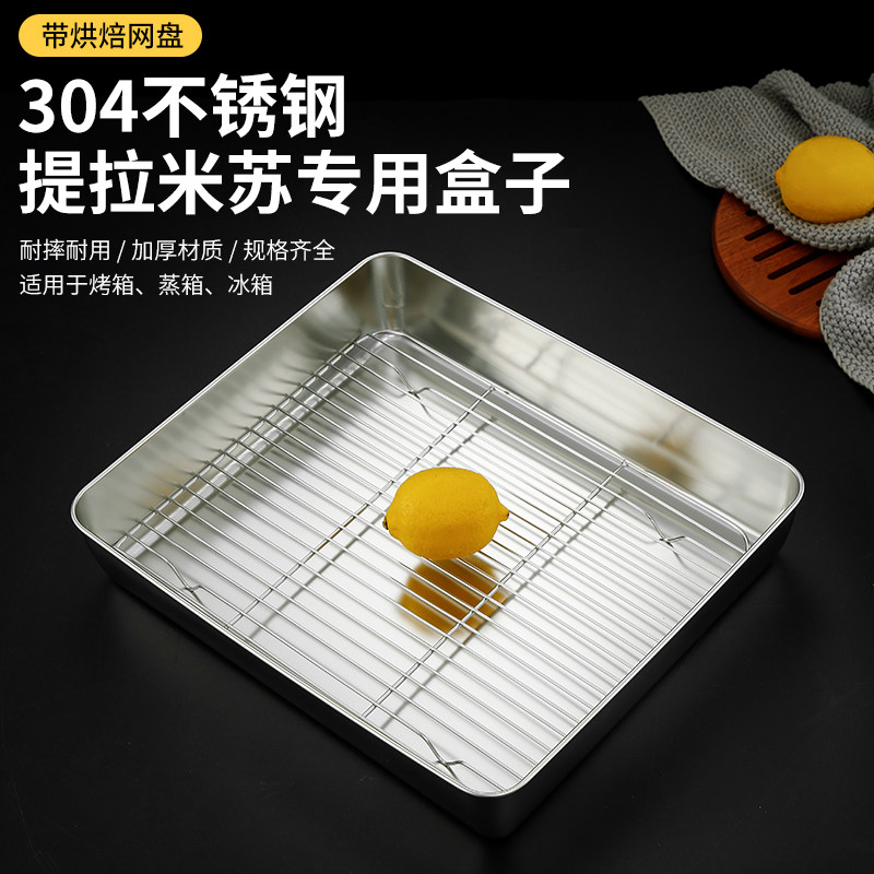 雅厨尚提拉米苏盘304成人长方形
