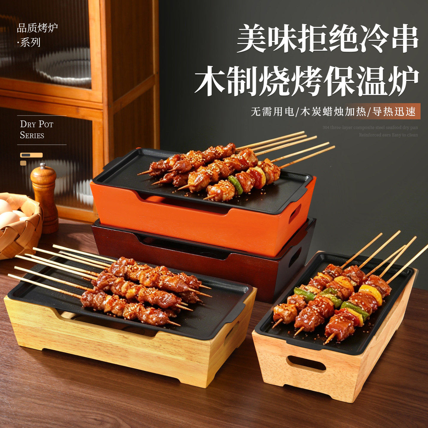 商用铝合金不粘酒精保温烤串炉