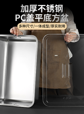 304不锈钢平底方盆长方形平底加深托盘带PC盖子洗菜盆大号方盒子