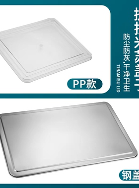 304不锈钢提拉米苏钢盖塑料盖食品级保鲜盒PP盖子防漏密封盖铁盖
