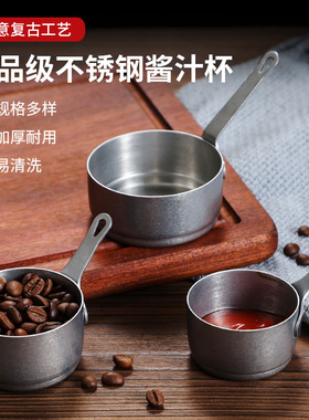 复古韩式不锈钢酱汁杯做旧创意美式汁盅西餐牛排黑胡椒碟平底碟子