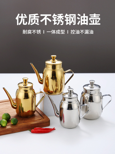 油壶304不锈钢小油壶金色细嘴油瓶防漏油罐不挂油调料壶酱油醋瓶