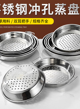 雅厨尚冲孔蒸盘304材质圆形