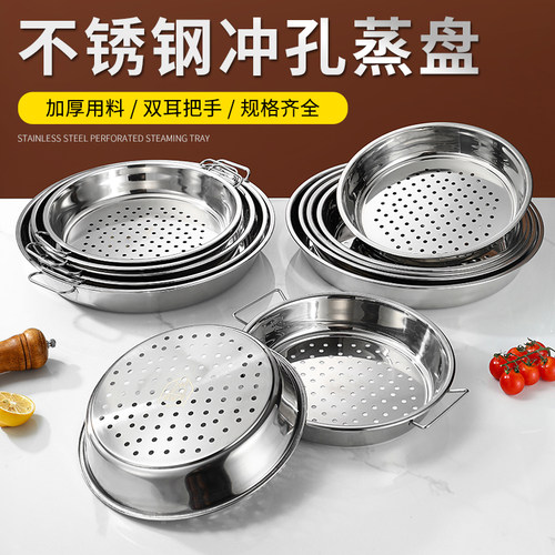 雅厨尚冲孔蒸盘304材质圆形