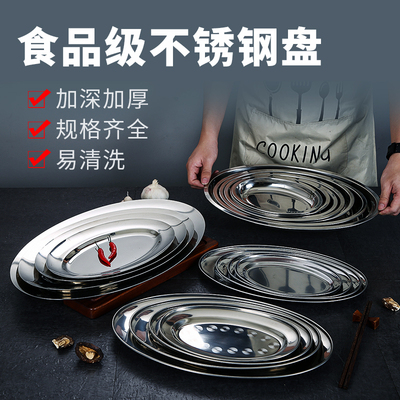 不锈钢蛋形椭圆加深鱼盘