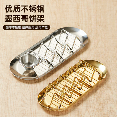 304不锈钢taco架薄饼架墨西哥玉米饼架煎饼架创意卷饼架展示架塔