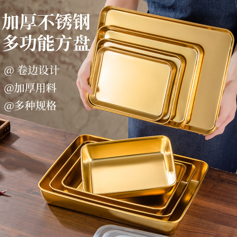 304金色方盘毛巾盘卤肉盘