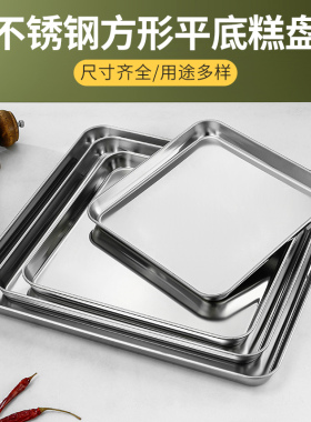 304不锈钢肠粉蒸盘商用正方形盘子凉皮盘家用托盘食品级平底方盘