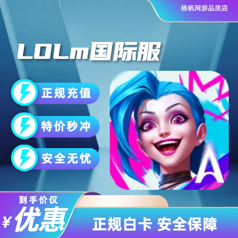 lol激斗峡谷联盟手游国际服皮肤英雄购买土耳其巴西台湾台服欧美