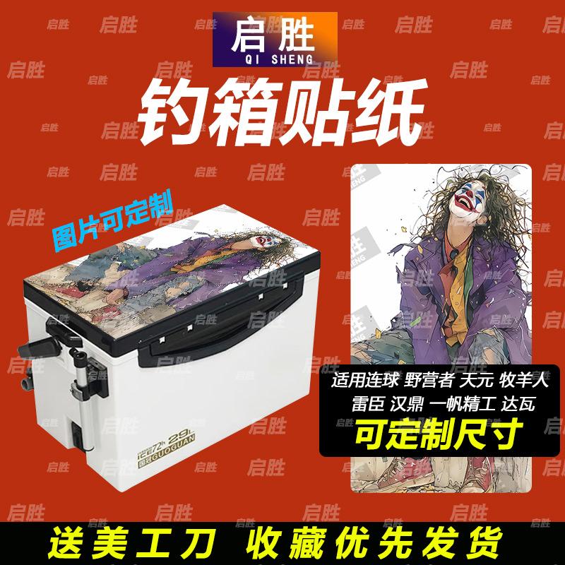 钓鱼箱贴 PVC材质 18L19L26L28L29L32L36L42L45L图案可定制 防水