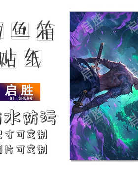 钓鱼箱贴 PVC材质 18L19L26L28L29L32L36L42L45L图案可定制 防水