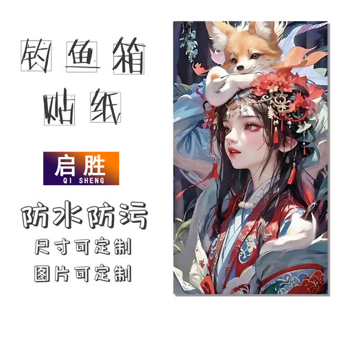 钓鱼箱贴 PVC材质 18L19L26L28L29L32L36L42L45L图案可定制 防水