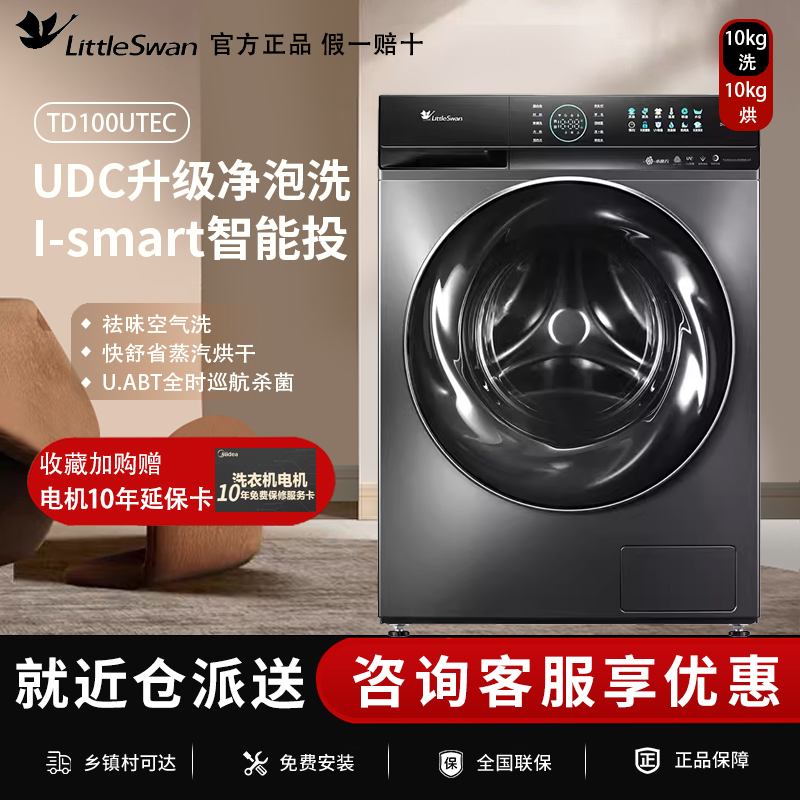 小天鹅10KG超薄滚筒洗衣机全自动水魔方洗烘一体机家用 TD100UTEC