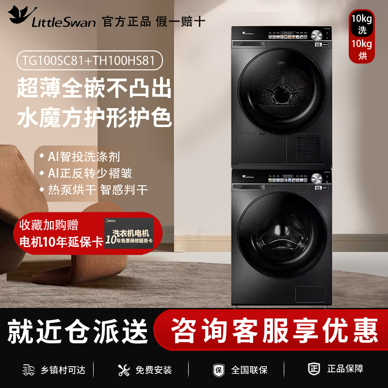 小天鹅小乌梅洗烘套装10KG超薄全嵌洗衣机烘干热泵式SC81+HS81MAX