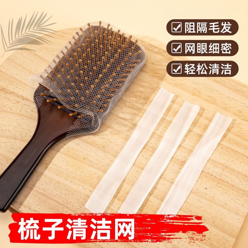 气垫梳清理网发梳保护网毛发杂物隔离网套气囊梳卷发梳塑料清洁网,家庭/个人清洁工具,梳子/化妆梳/按摩梳,淘宝优惠券,粉丝福利购,淘宝优惠卷