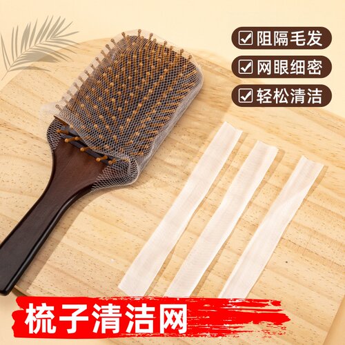 气垫梳清理网发梳保护网