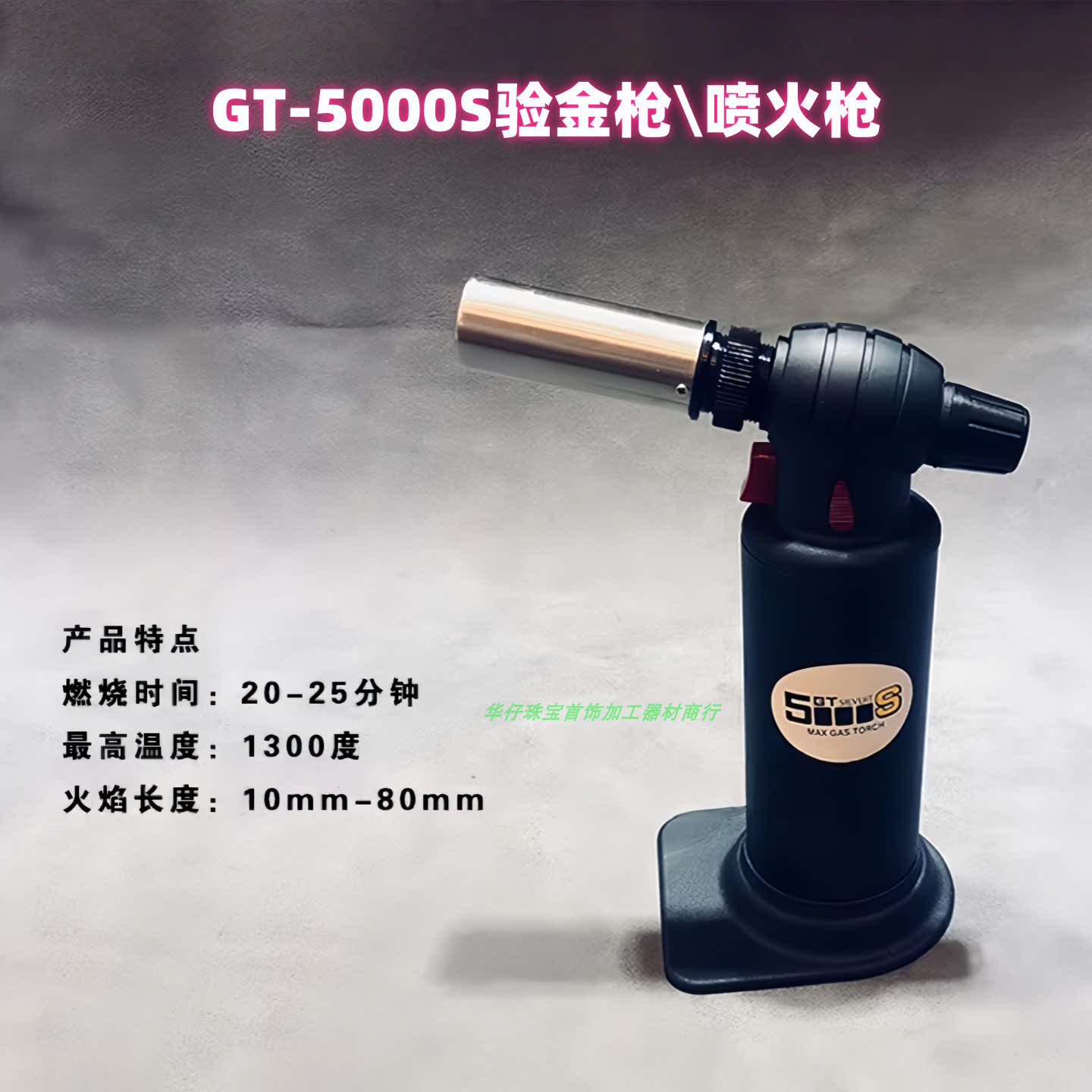 GT-5000S气体焊接火枪熔金点火