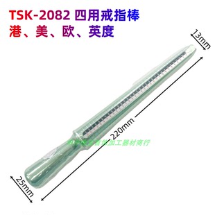 香港大拇指TSK-2082 D-Z国际度四用戒指尺珠宝首饰加工指围棒尺