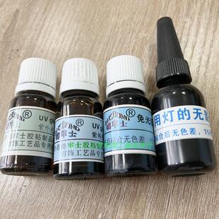 四款10ml无影胶紫外灯照UV胶不用灯无影胶珠宝粘补胶水首饰工具