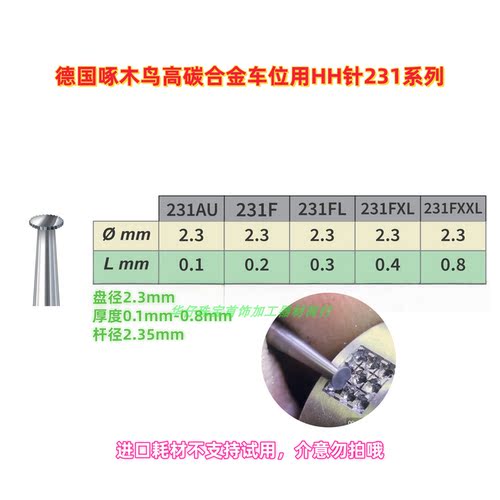 德国啄木鸟2.35高碳合金针盘