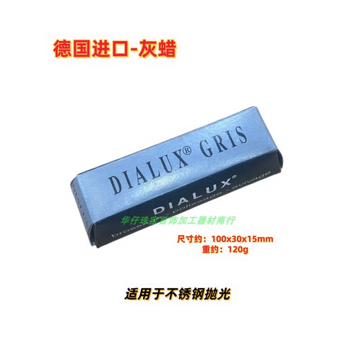 德国进口Dialux抛光膏首饰修复