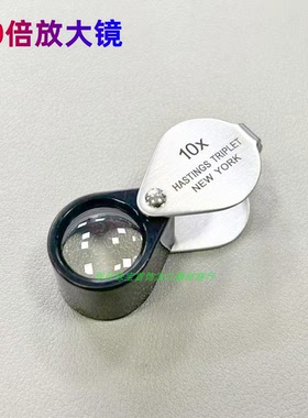 NewYork放大镜10倍14倍20倍三层光学玻璃片高清带防滑套鉴定玉石