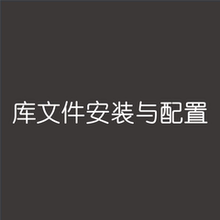 PCL/OpenCV/OpenGL/ITK/VTK/LibLAS/GDAL/QT远程安装与配置
