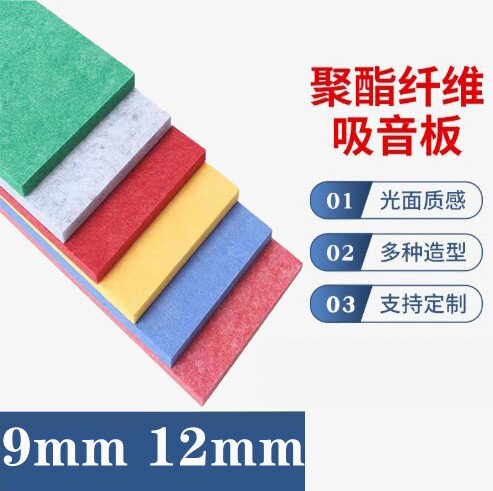 彩色聚酯纤维吸音板工厂直销