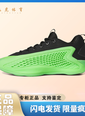 阿迪达斯adidas A.E. 1 绿色男款运动舒适 耐磨低帮篮球鞋JI4065