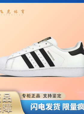 Adidas Originals Superstar 经典款金标贝壳头休闲板鞋FU7712
