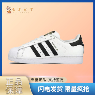 Originals 金标贝壳头休闲板鞋 Superstar 款 FU7712 经典 Adidas