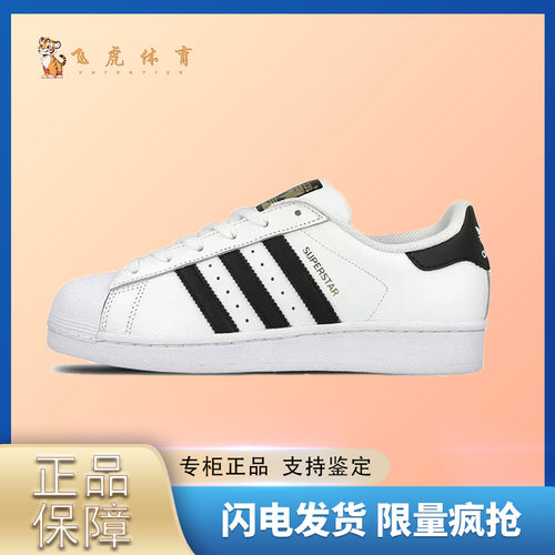 Adidas Originals Superstar 经典款金标贝壳头休闲板鞋FU7712