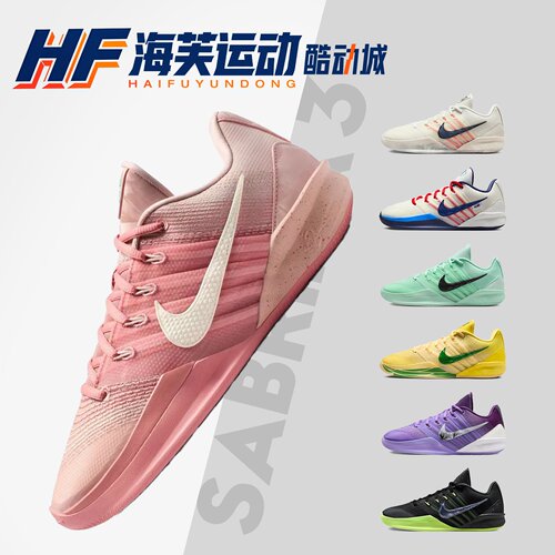 NikeSabrina3低帮实战篮球鞋