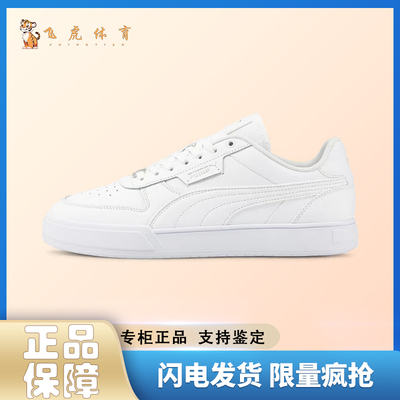 彪马Puma Caven Dime 休闲板鞋 男女同款 白色384953-02