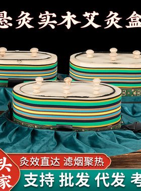 温灸宝实木悬灸罐腰腹灸艾灸盒艾灸滤烟便携式熏灸仪器具全身批发