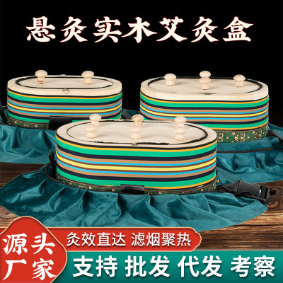 温灸宝实木悬灸罐腰腹灸艾灸盒