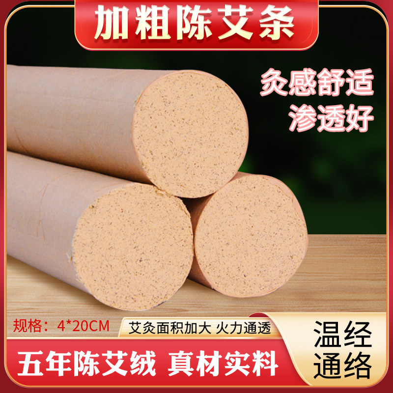 雷火灸纯手工粗艾条大艾条40mm粗五年陈艾灸条南阳艾条定制专