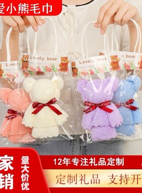 小熊毛巾伴手礼盒结婚回礼活动赠品幼儿园礼物学生奖品创意小礼品