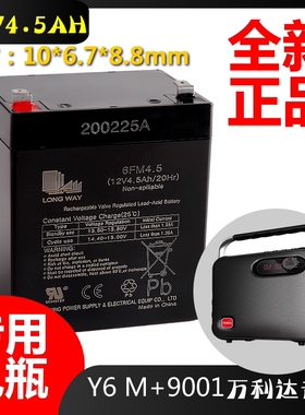 万利达音响12V5A电瓶6FM4.5电池M+9017拉杆音箱9001L12原装配件Y6