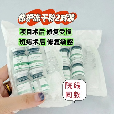 修护冻干粉点斑点痣后激光后修护