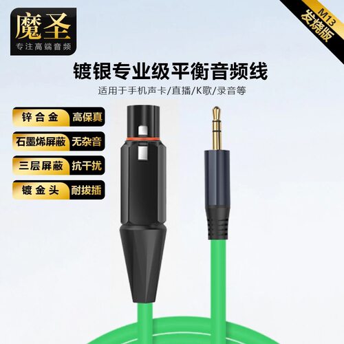 so8声卡DBS声卡通用无损镀银平衡线48V抗干扰镀银平衡线话筒线