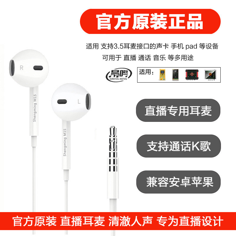 晟鸣M15耳麦可做声卡监听耳机也支持带耳麦插口的声卡直接使用