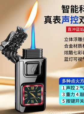 智能声控双火切换充气打机