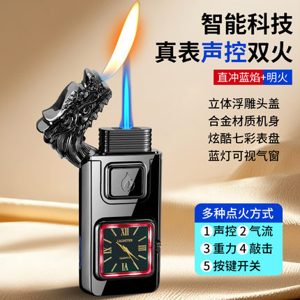 新款声控智能真表盘打火机LED灯可视化燃料仓双火焰切换男士礼品