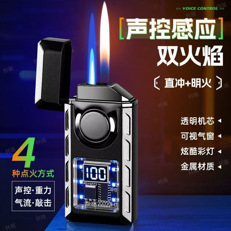 新款黑科技智能感应声控打火机