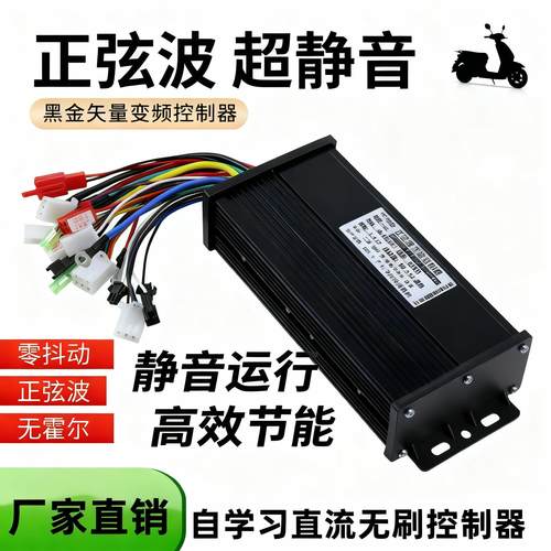 三模正弦波无刷电机控制器电动车静音高效节能自学习变频48v60v72