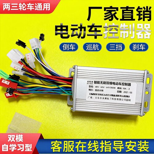 电动瓶摩托二三轮车智能控制器 48v60v72v伏直流无刷电机万能通用