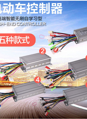 智能电动车控制器4860v72v雅迪爱玛绿源台铃新日小刀立马万能通用